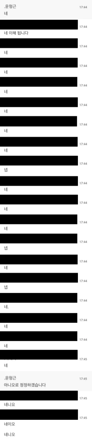 실제 강의의 채팅창 모습. 대부분 "네"라는 대답만 하고 있음을 알 수 있다.